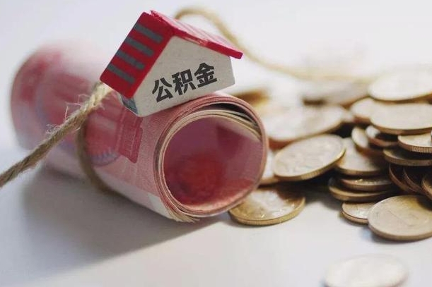 黄石公积金如何被盗取出来（住房公积金被盗）